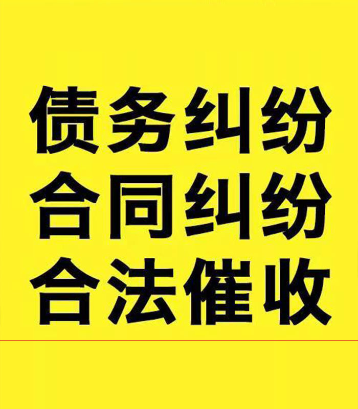 辽宁专业要账公司