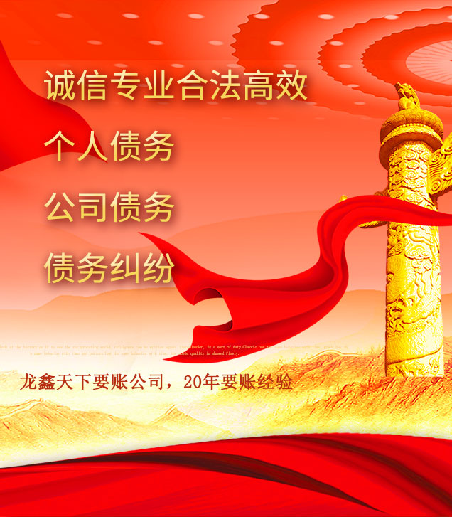 辽宁讨债公司